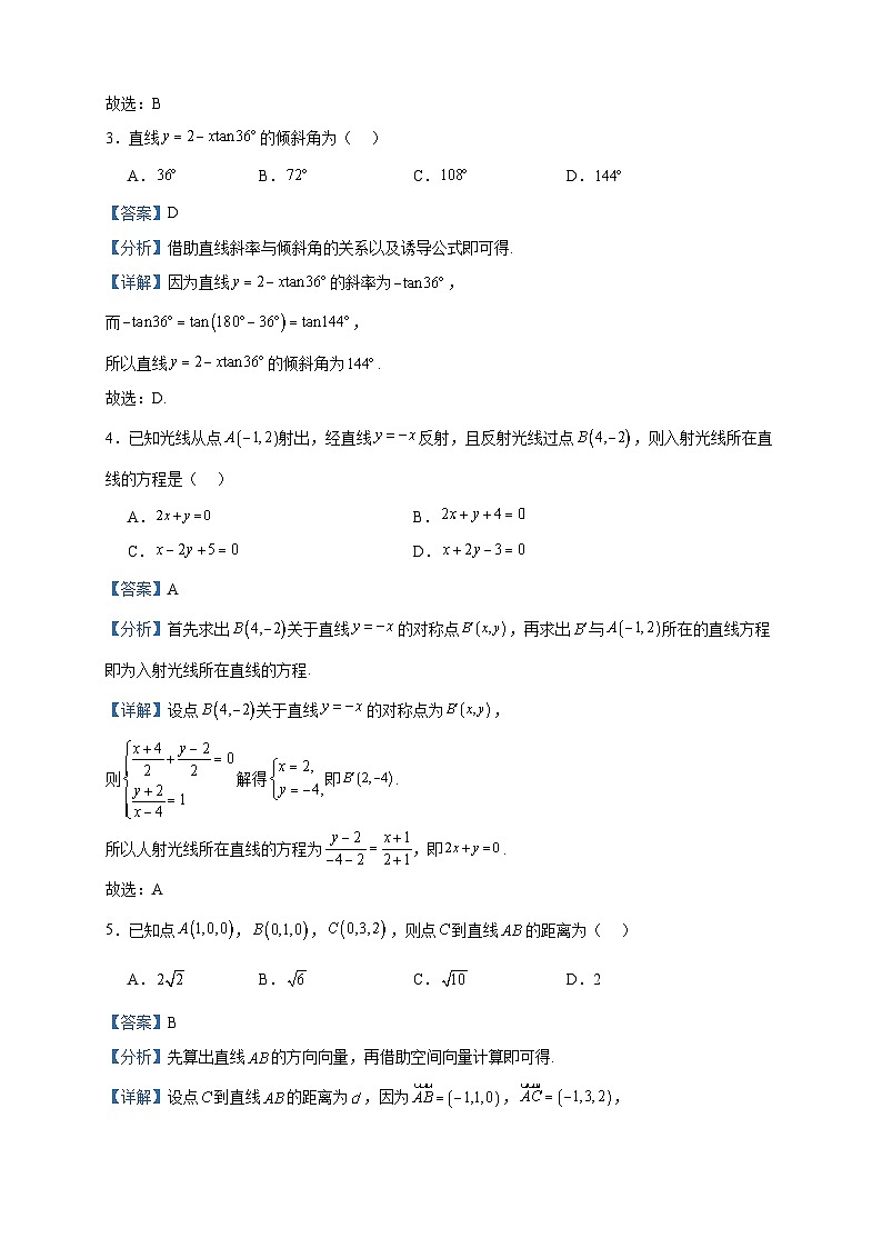 2023-2024学年广东省佛山市顺德区勒流中学、均安中学、龙江中学等十五校高二上学期12月联考数学试题含答案第2页
