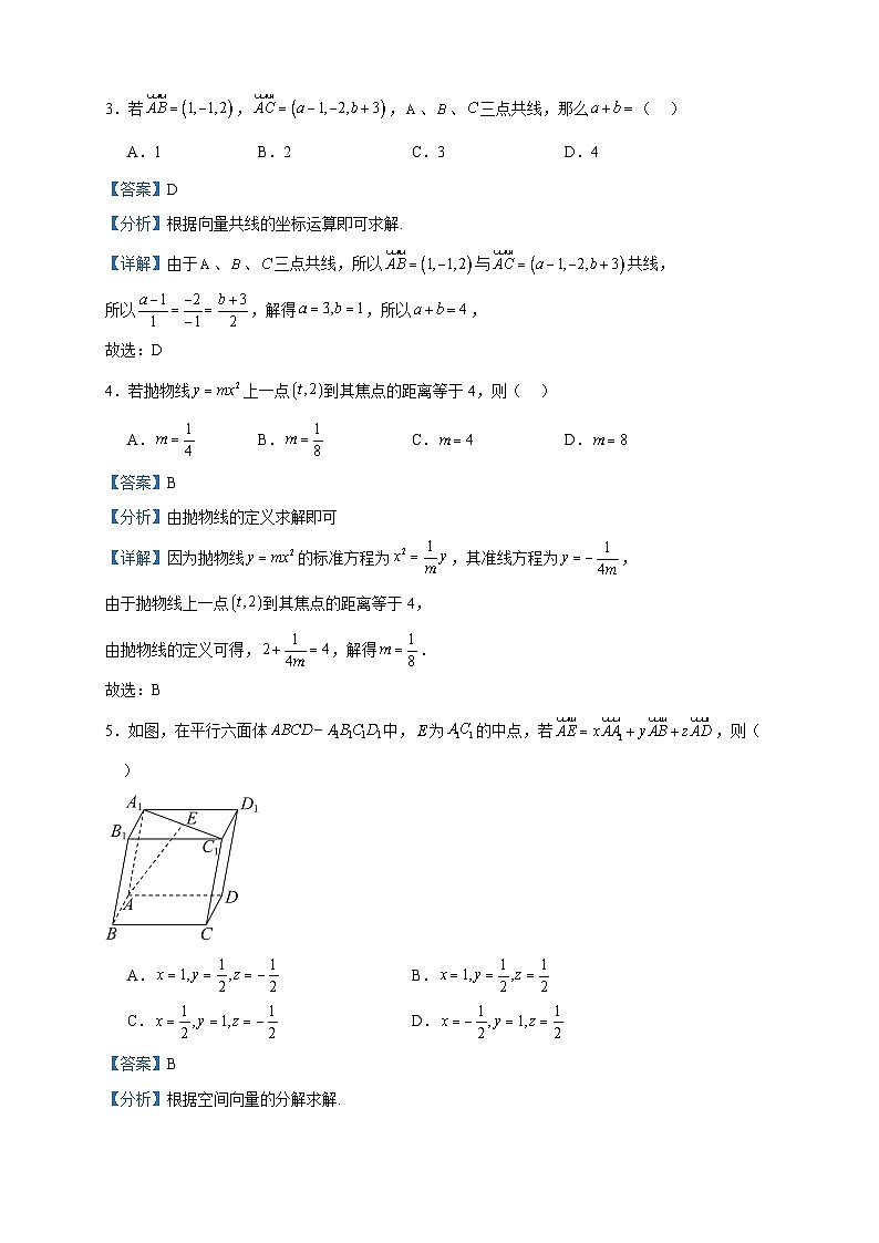 2023-2024学年广西玉林市博白县高二上学期11月六校联考数学试题含答案第2页
