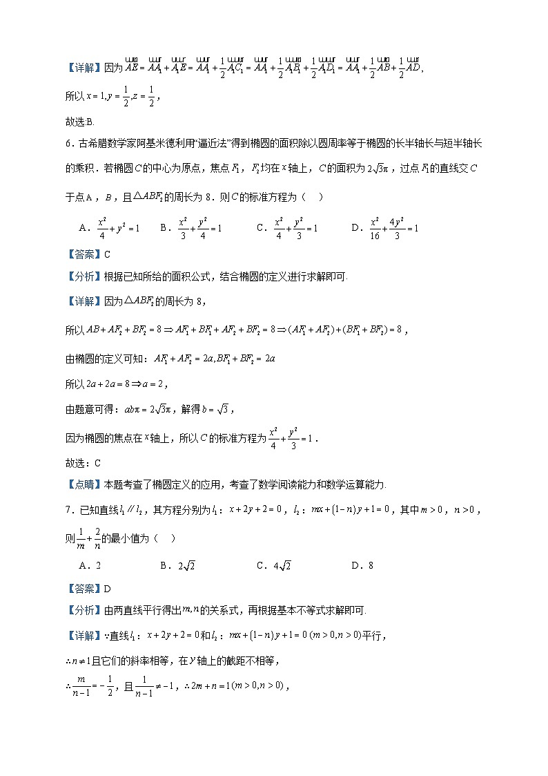 2023-2024学年广西玉林市博白县高二上学期11月六校联考数学试题含答案第3页