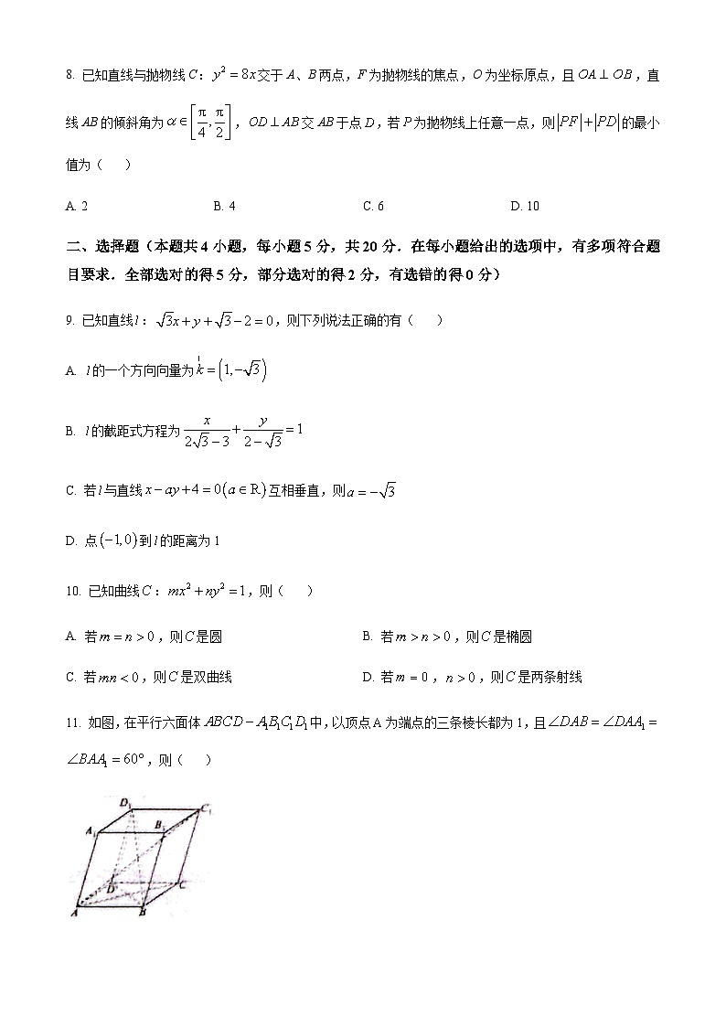 2023-2024学年河北省承德市一中重点高中联谊校高二上学期12月联考试题数学含答案第3页