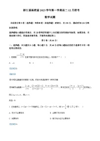 2023-2024学年浙江省镇海中学强基联盟高二上学期12月联考数学试卷含答案