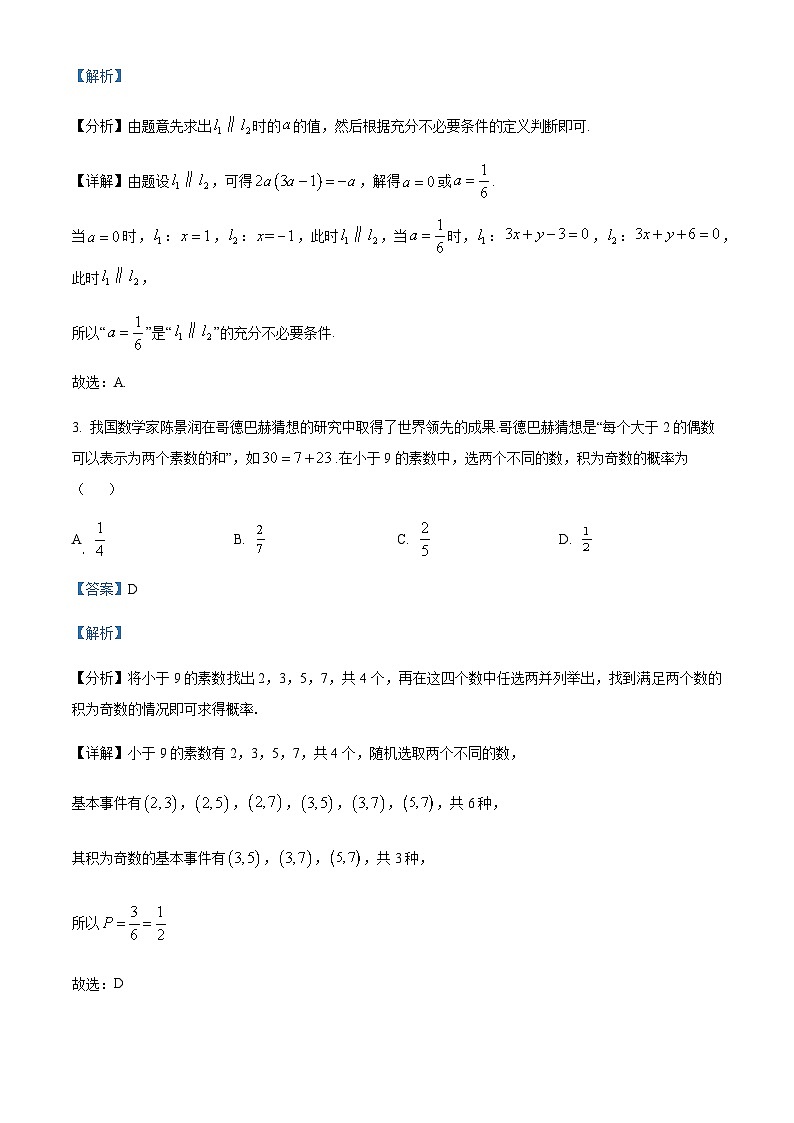 浙江省强基联盟2023-2024学年高二上学期12月联考数学试卷  Word版含解析第2页