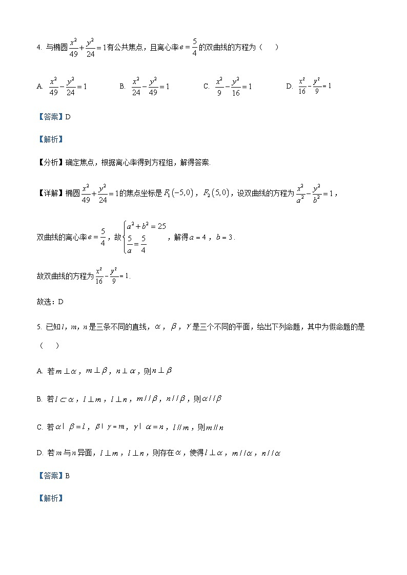 浙江省强基联盟2023-2024学年高二上学期12月联考数学试卷  Word版含解析第3页