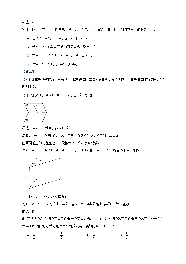 2022-2023学年湖南省长沙市周南中学高二上学期暑假学习评价检测数学试题含答案03