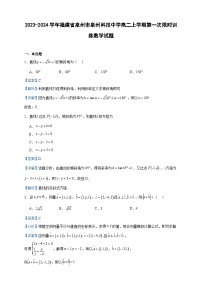 2023-2024学年福建省泉州市泉州科技中学高二上学期第一次限时训练数学试题含答案