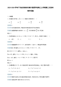 2023-2024学年广东省东莞市东莞外国语学校高二上学期第二次段考数学试题含答案