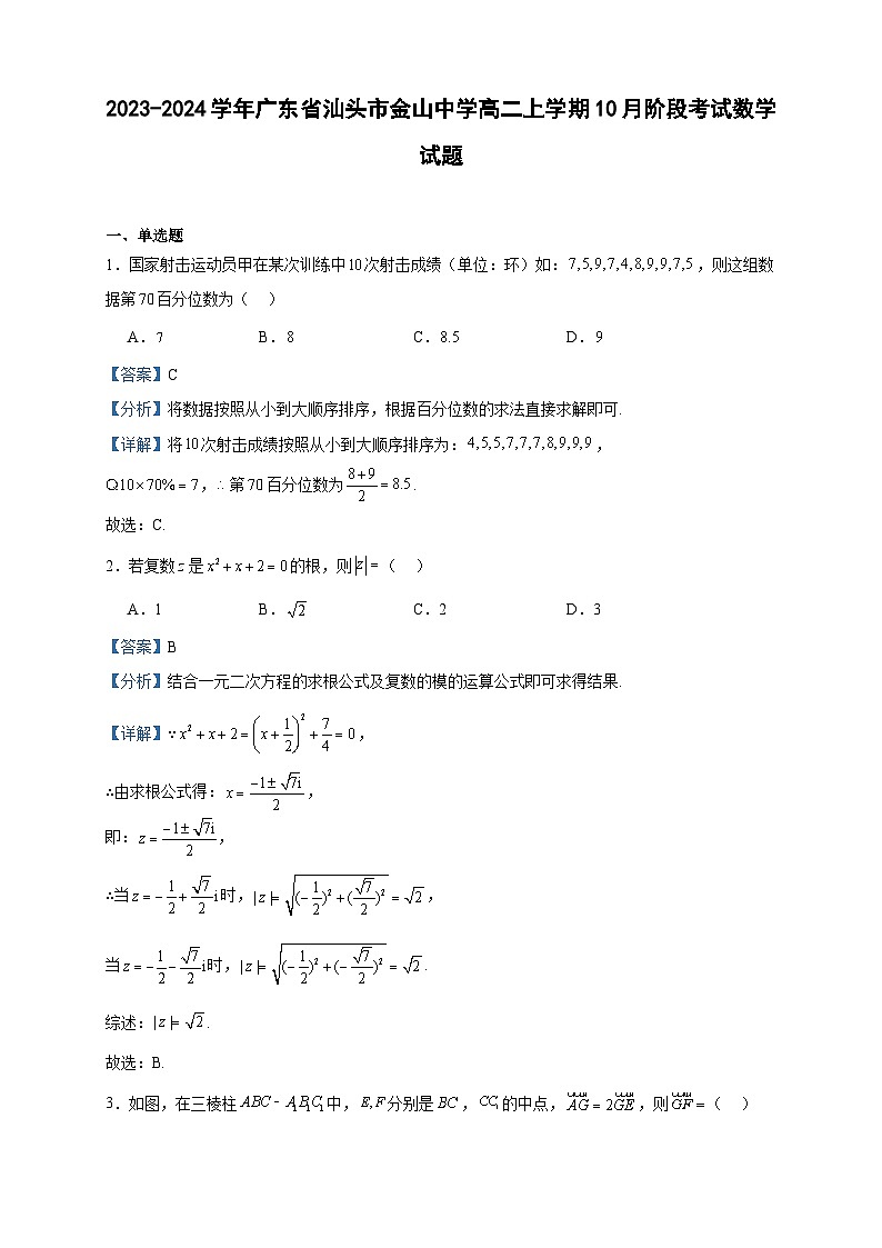2023-2024学年广东省汕头市金山中学高二上学期10月阶段考试数学试题含答案01