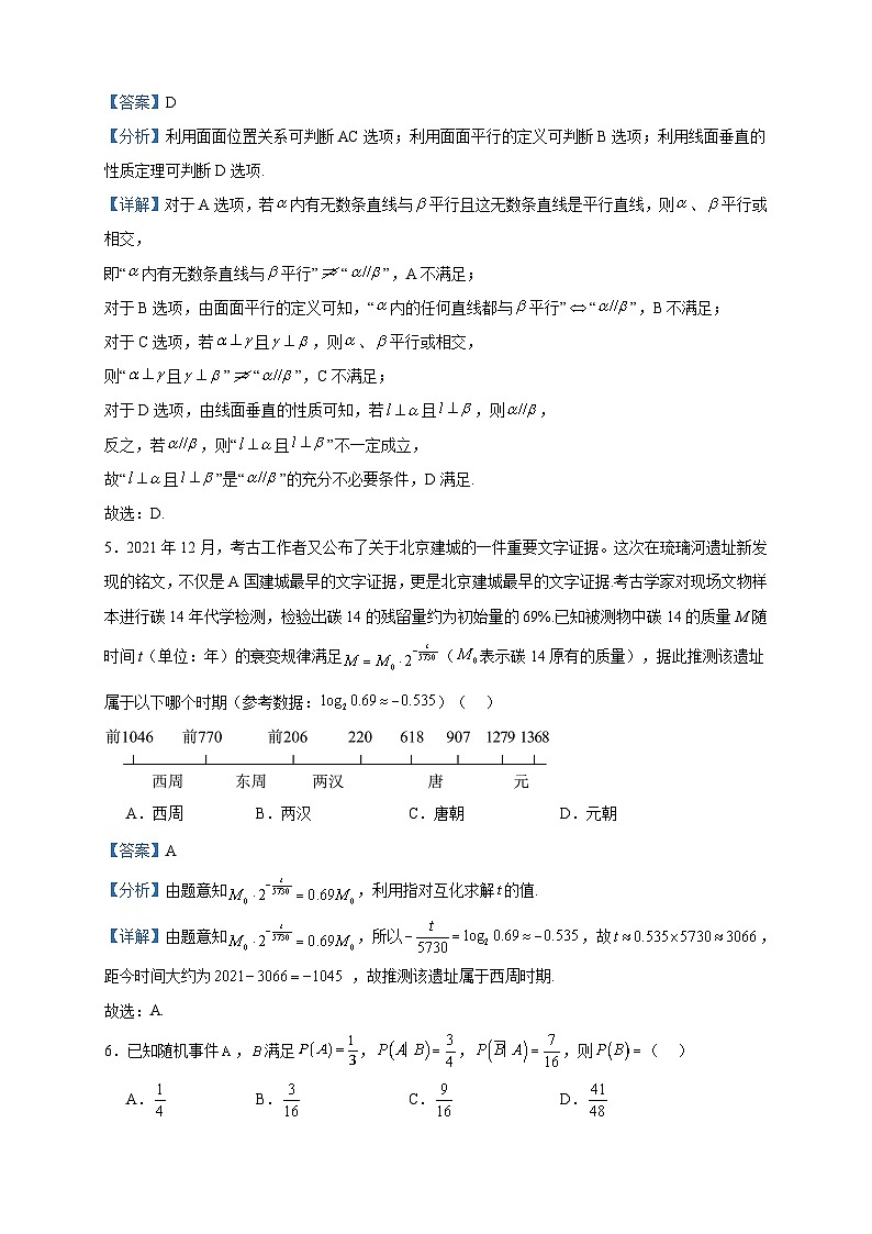 2023-2024学年广东省汕头市金山中学高二上学期10月阶段考试数学试题含答案03
