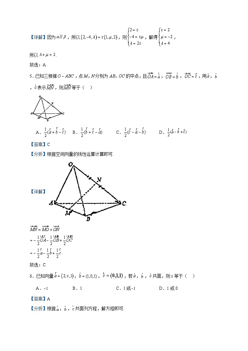 2023-2024学年广东省中山市华侨中学高二上学期第一次段考数学试题含答案第2页