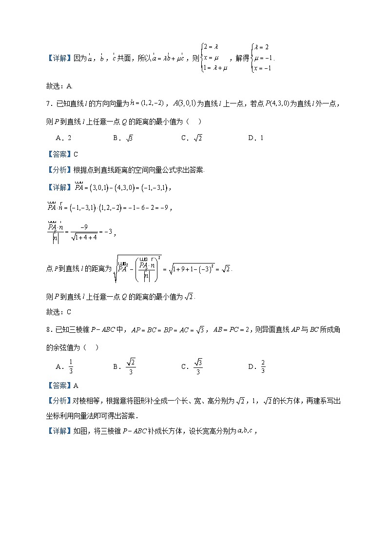 2023-2024学年广东省中山市华侨中学高二上学期第一次段考数学试题含答案第3页