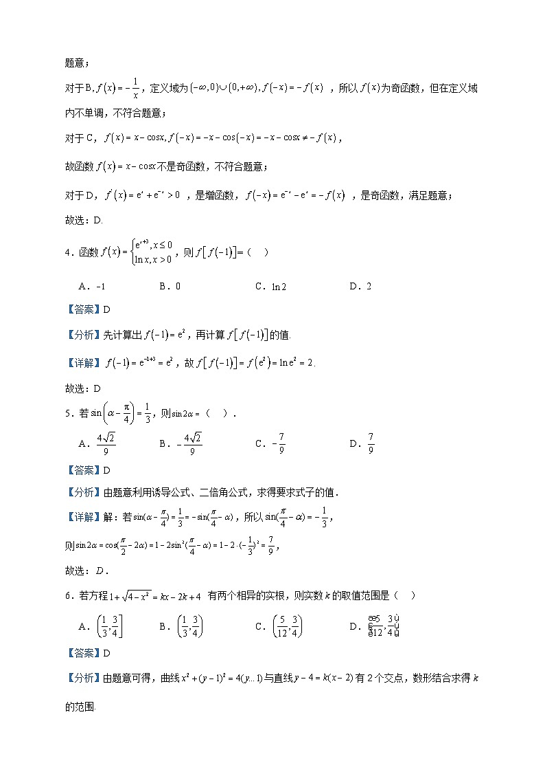 2023-2024学年广西南宁市兴宁区南宁三中五象校区高二上学期学期模拟试题（一）数学试题含答案第2页