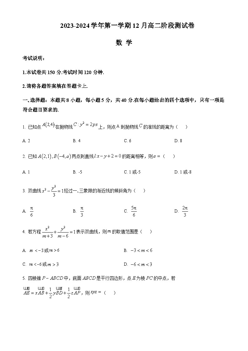 2023-2024学年河北省张家口市一中张垣联盟高二上学期12月阶段测试数学含答案第1页