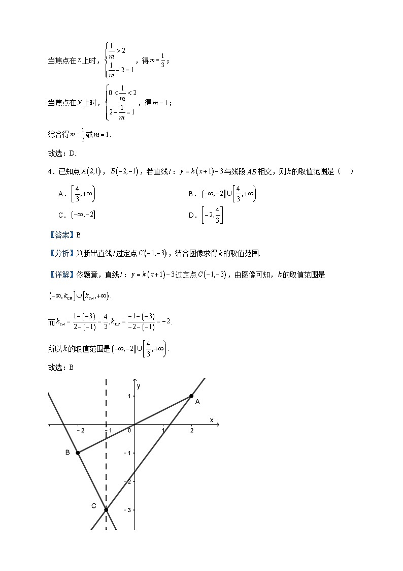 2023-2024学年湖北省黄冈市黄州中学（黄冈市外国语学校）高二上学期第六次阶段性测试数学试题含答案02