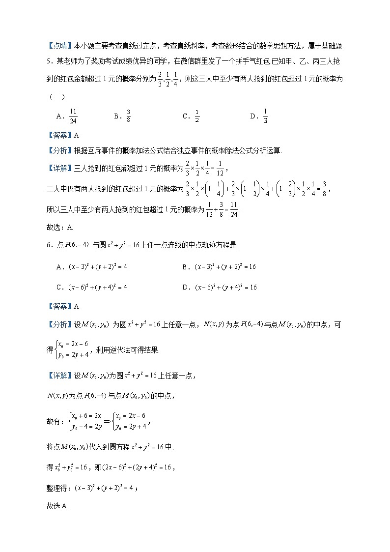 2023-2024学年湖北省黄冈市黄州中学（黄冈市外国语学校）高二上学期第六次阶段性测试数学试题含答案03