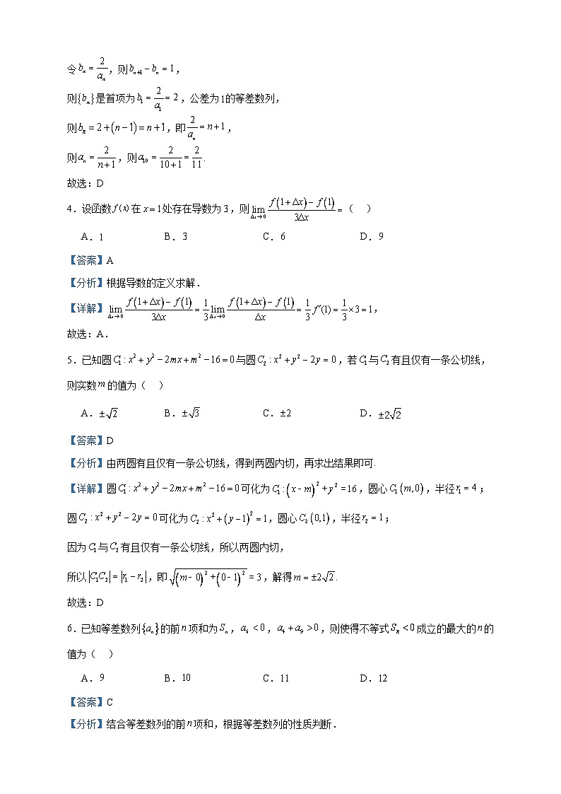 2023-2024学年江苏省高邮市高二上学期12月学情调研测试数学试题含答案第2页