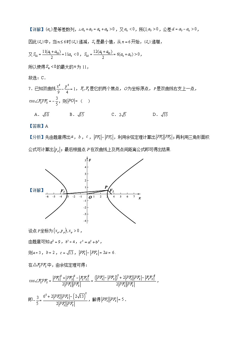 2023-2024学年江苏省高邮市高二上学期12月学情调研测试数学试题含答案第3页