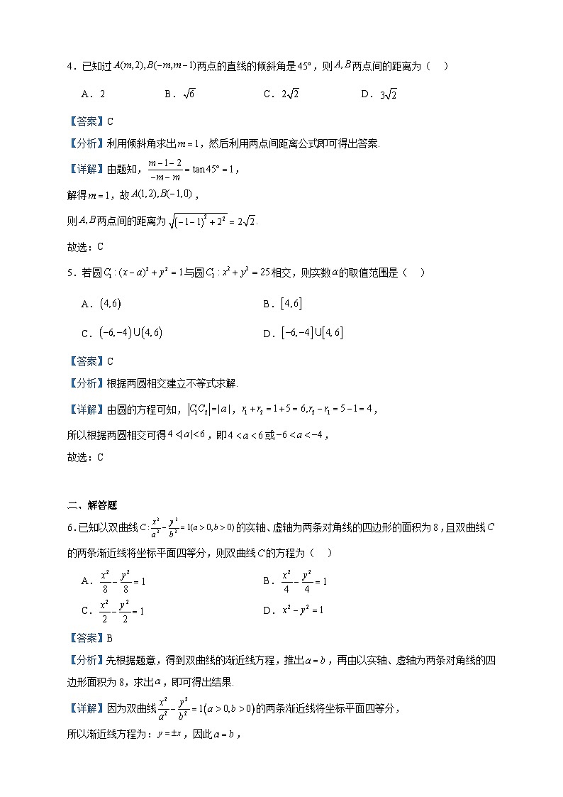2023-2024学年江苏省徐州市铜山区高二上学期学情调研数学试题含答案02