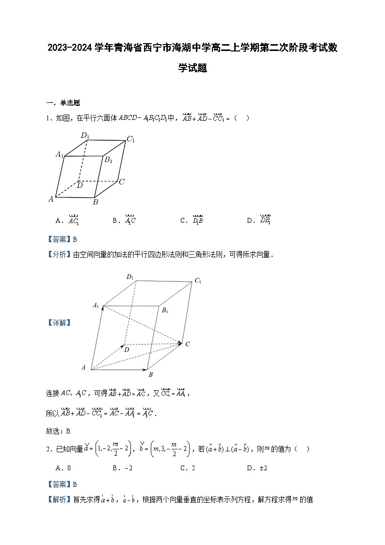 2023-2024学年青海省西宁市海湖中学高二上学期第二次阶段考试数学试题含答案01