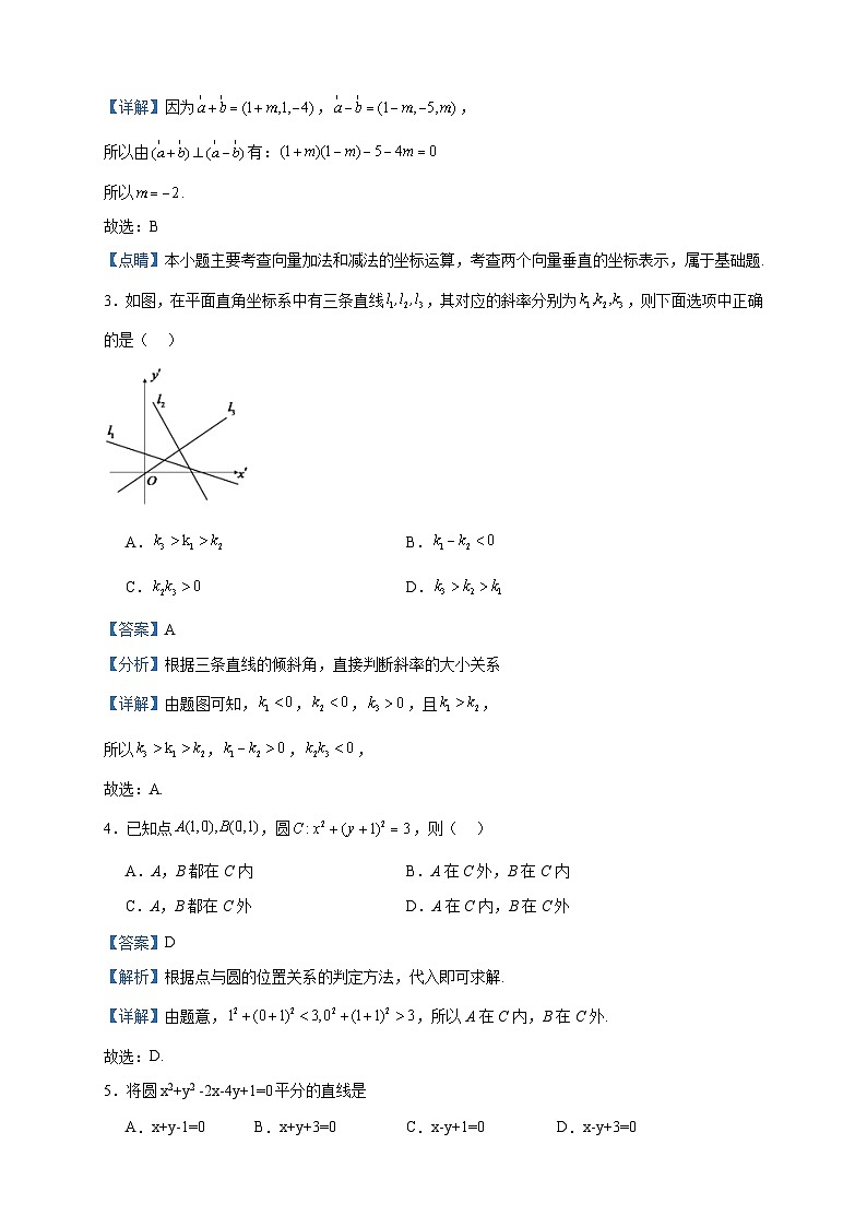 2023-2024学年青海省西宁市海湖中学高二上学期第二次阶段考试数学试题含答案02