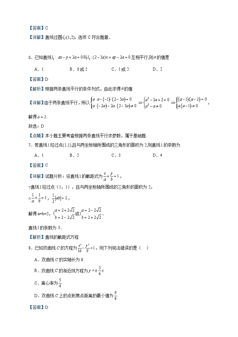 2023-2024学年青海省西宁市海湖中学高二上学期第二次阶段考试数学试题含答案03