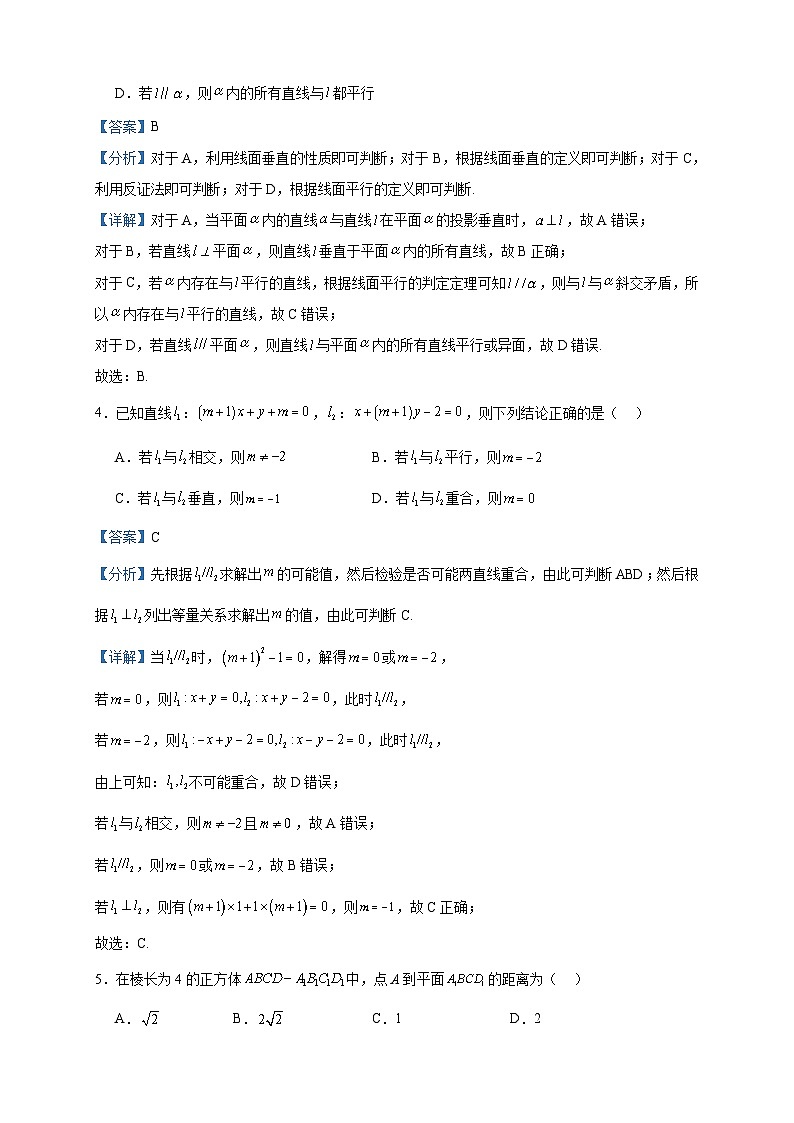 2023-2024学年山东省潍坊市北约联盟高二上学期11月阶段性监测数学试题含答案02