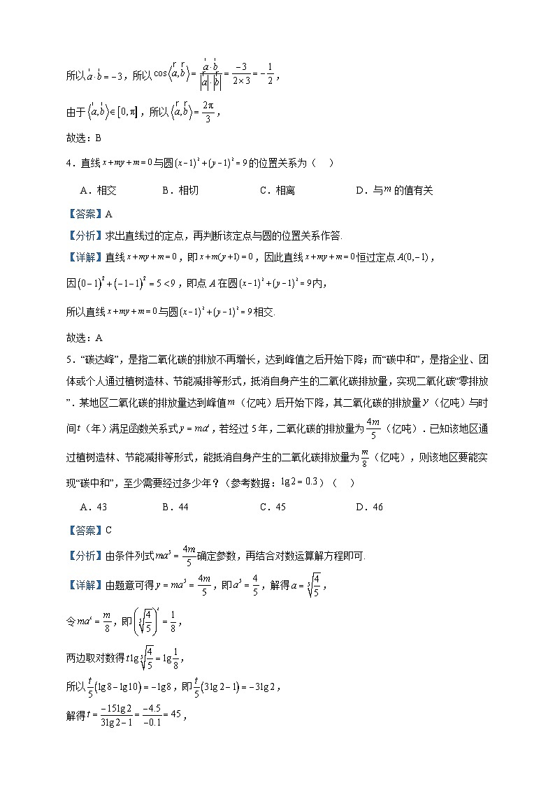 2023-2024学年山西省晋城市第一中学校高二上学期第四次调研考试数学试题含答案第2页