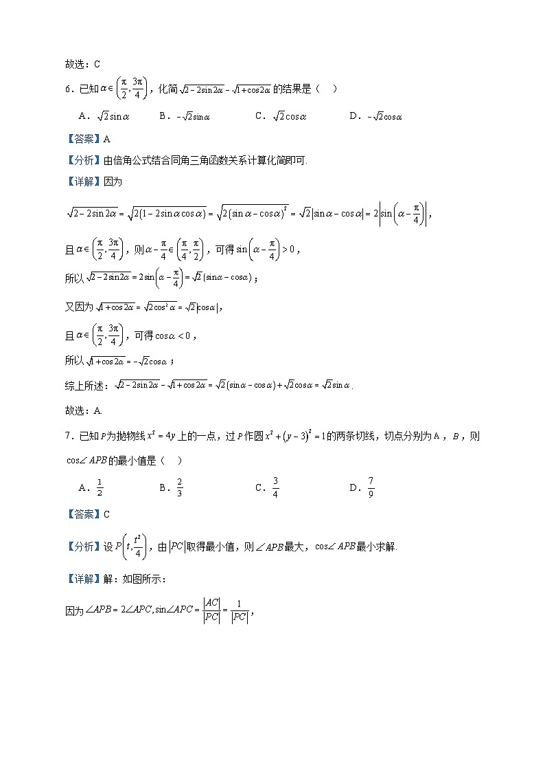 2023-2024学年山西省晋城市第一中学校高二上学期第四次调研考试数学试题含答案第3页