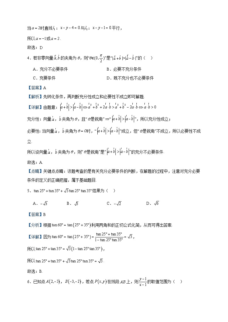 2023-2024学年陕西省西安市长安区第一中学高二上学期第一次教学质量检测数学试题含答案第2页