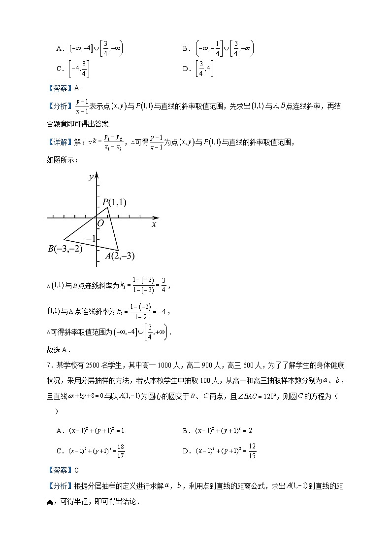 2023-2024学年陕西省西安市长安区第一中学高二上学期第一次教学质量检测数学试题含答案第3页