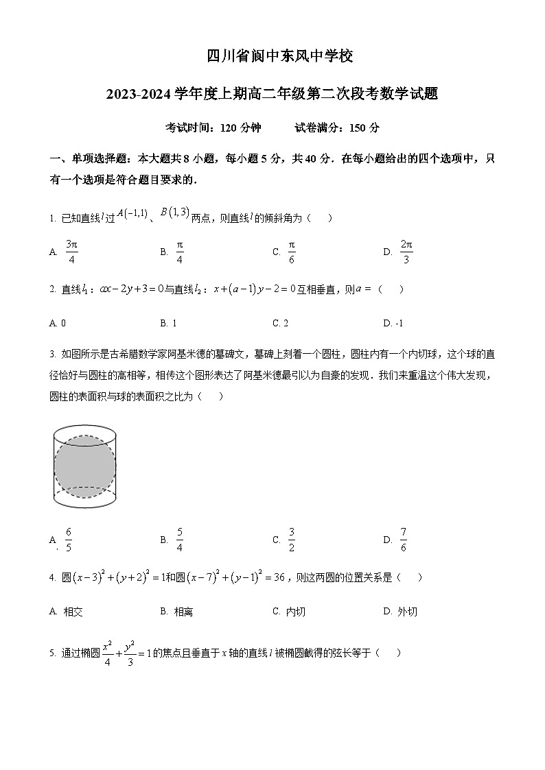 2023-2024学年四川省南充市阆中中学高二上学期第二次段考数学试题含答案01