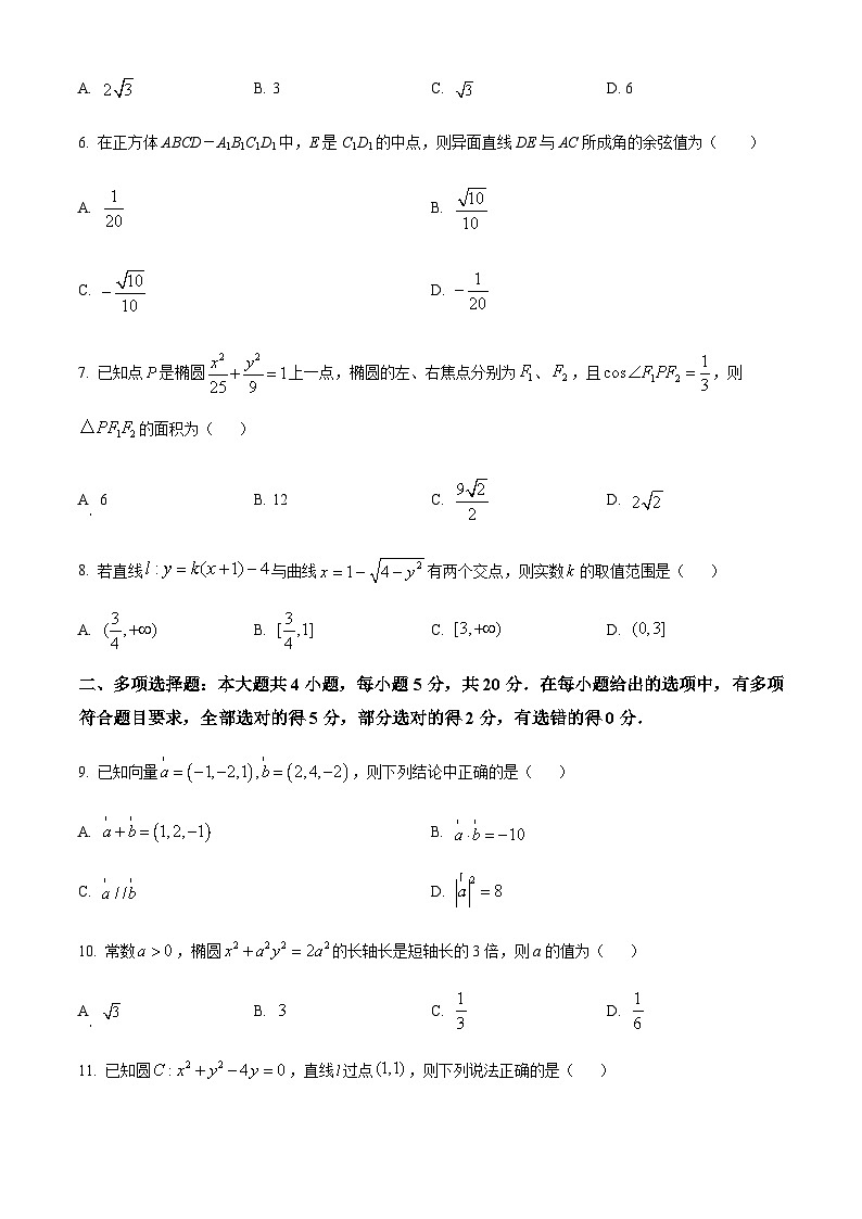 2023-2024学年四川省南充市阆中中学高二上学期第二次段考数学试题含答案02