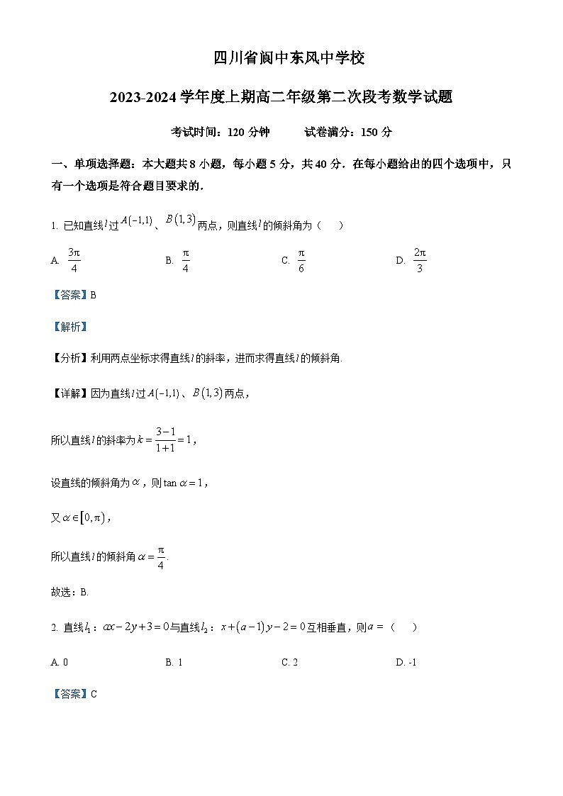 2023-2024学年四川省南充市阆中中学高二上学期第二次段考数学试题含答案01
