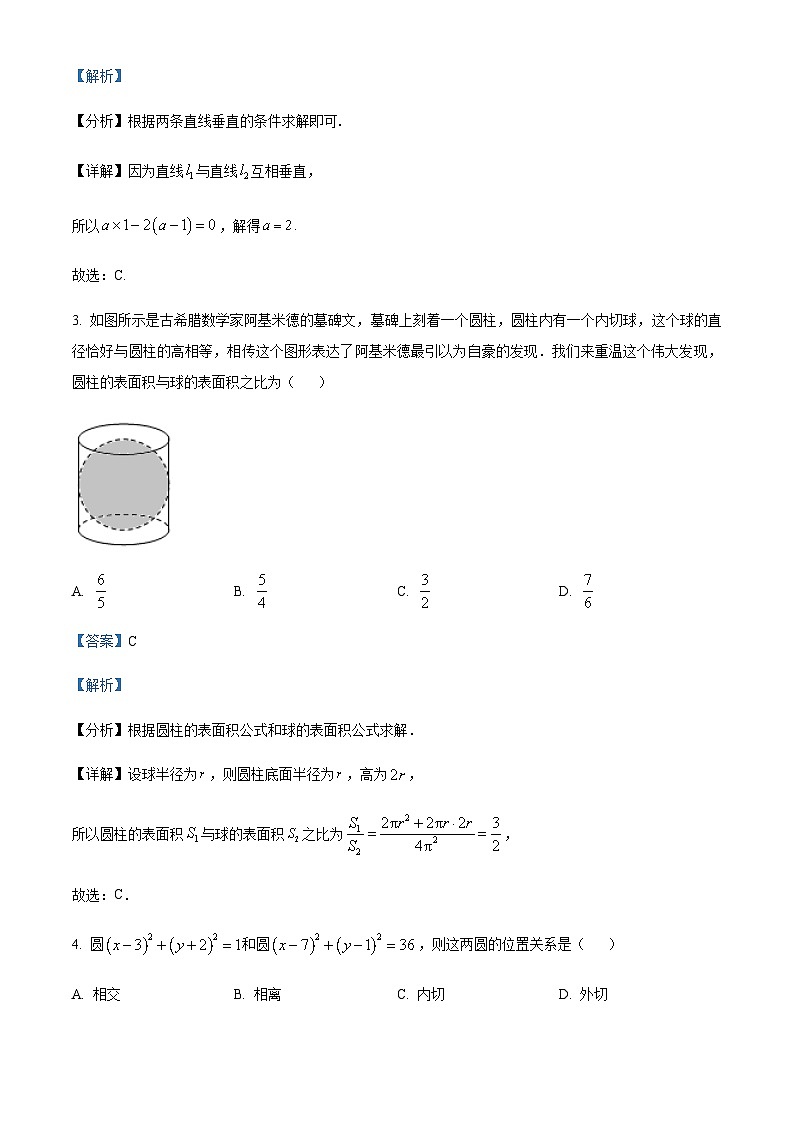 2023-2024学年四川省南充市阆中中学高二上学期第二次段考数学试题含答案02