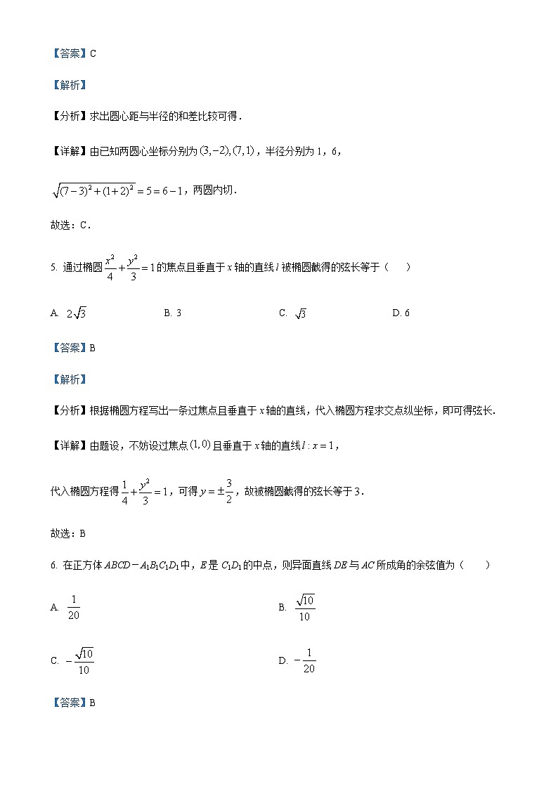 2023-2024学年四川省南充市阆中中学高二上学期第二次段考数学试题含答案03