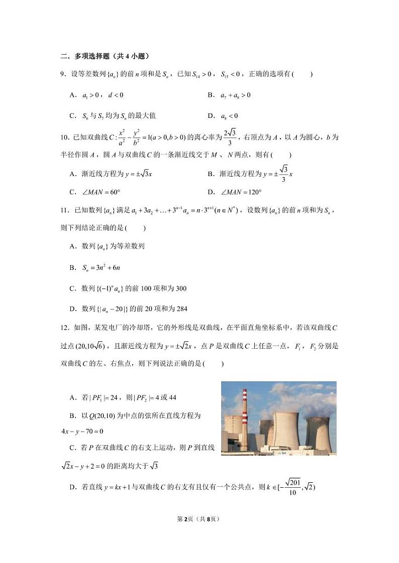 重庆市南开中学2023-2024学年高二上学期周练数学试题含答案02