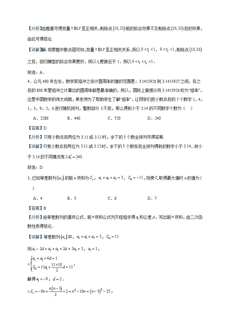 2022-2023学年辽宁省大连市大连育明高级中学高二下学期期中数学试题含答案第2页