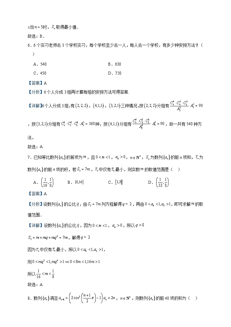 2022-2023学年辽宁省大连市大连育明高级中学高二下学期期中数学试题含答案第3页