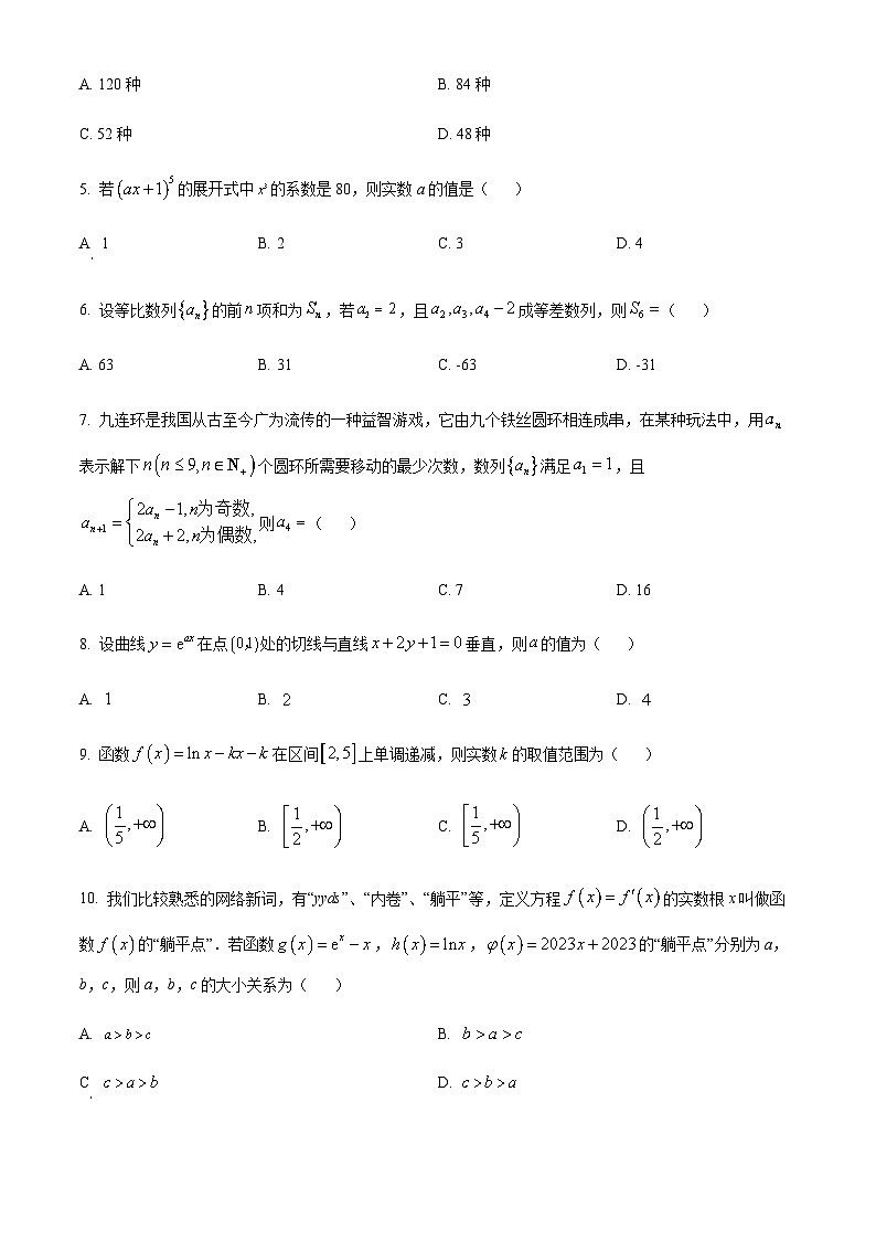 新疆乌鲁木齐市第六十一中学2022-2023学年高二下学期期中数学试题（原卷版）第2页