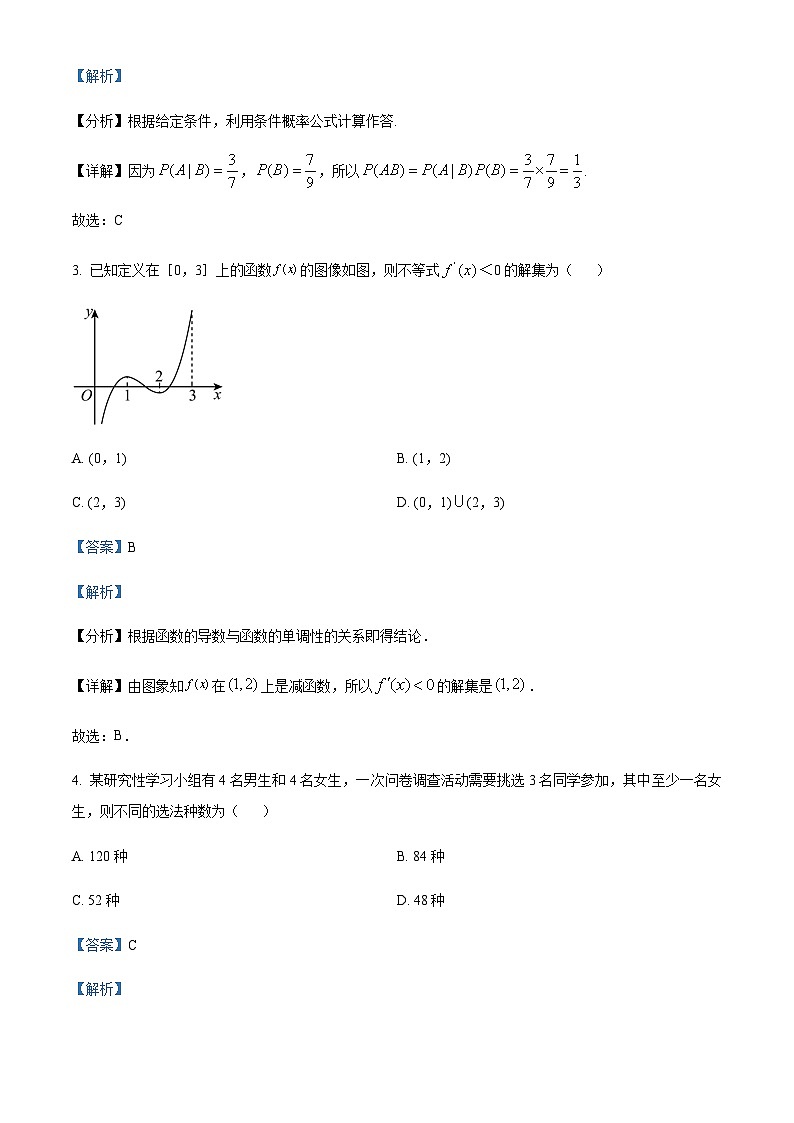 新疆乌鲁木齐市第六十一中学2022-2023学年高二下学期期中数学试题 Word版含解析第2页
