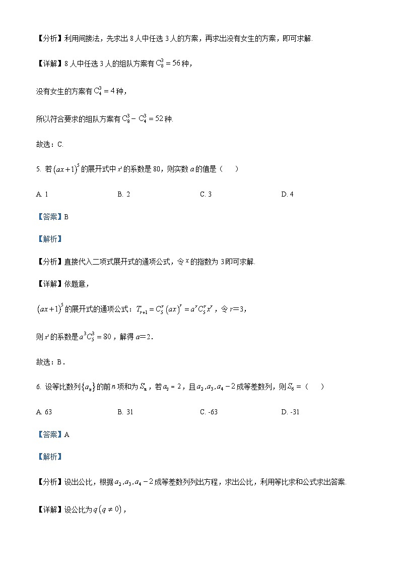 新疆乌鲁木齐市第六十一中学2022-2023学年高二下学期期中数学试题 Word版含解析第3页