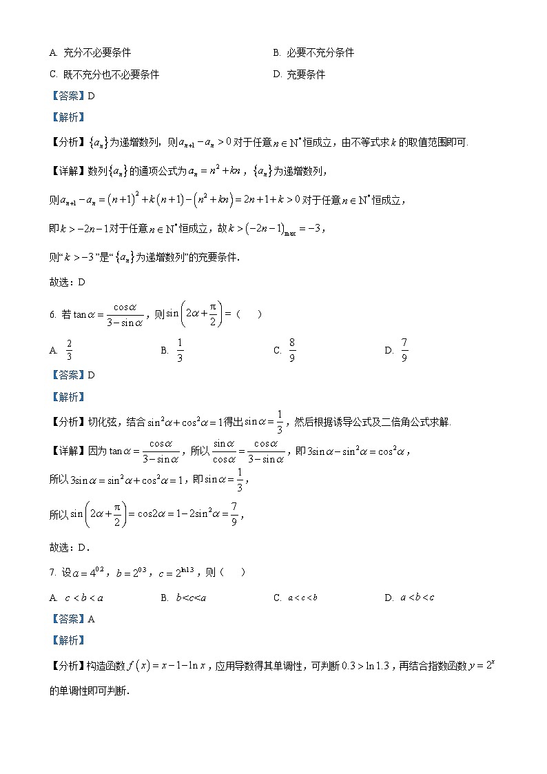精品解析：黑龙江省大庆市实验中学实验三部2024届高三上学期阶段考试（二）数学试题（解析版）第3页