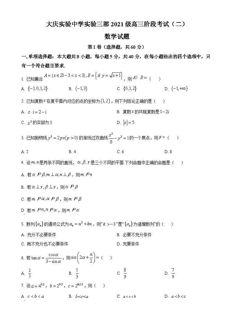 精品解析：黑龙江省大庆市实验中学实验三部2024届高三上学期阶段考试（二）数学试题（原卷版）第1页