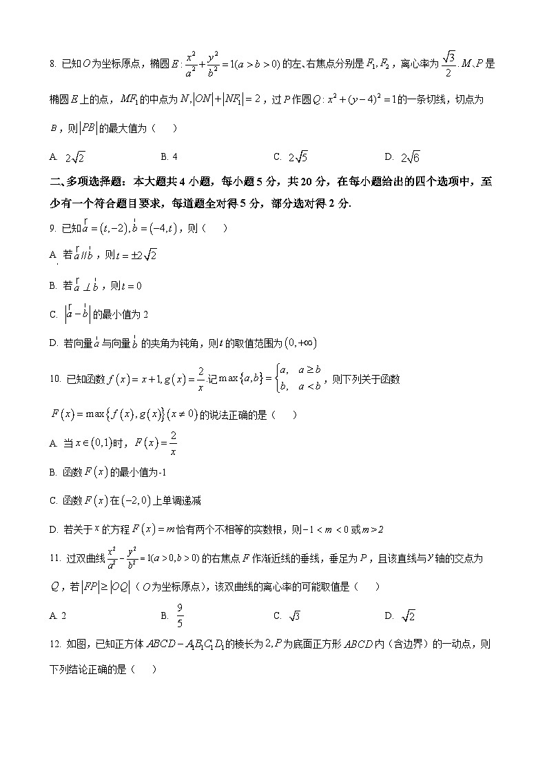精品解析：黑龙江省大庆市实验中学实验三部2024届高三上学期阶段考试（二）数学试题（原卷版）第2页