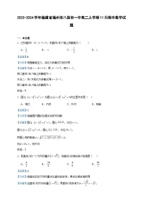 2023-2024学年福建省福州市八县市一中高二上学期11月期中数学试题含答案