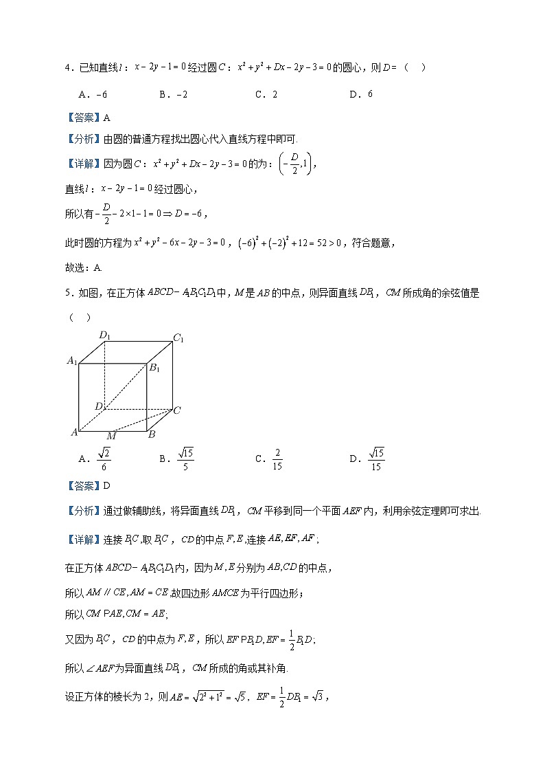 2023-2024学年福建省厦门市杏南中学高二上学期11月期中阶段测试数学试题含答案02