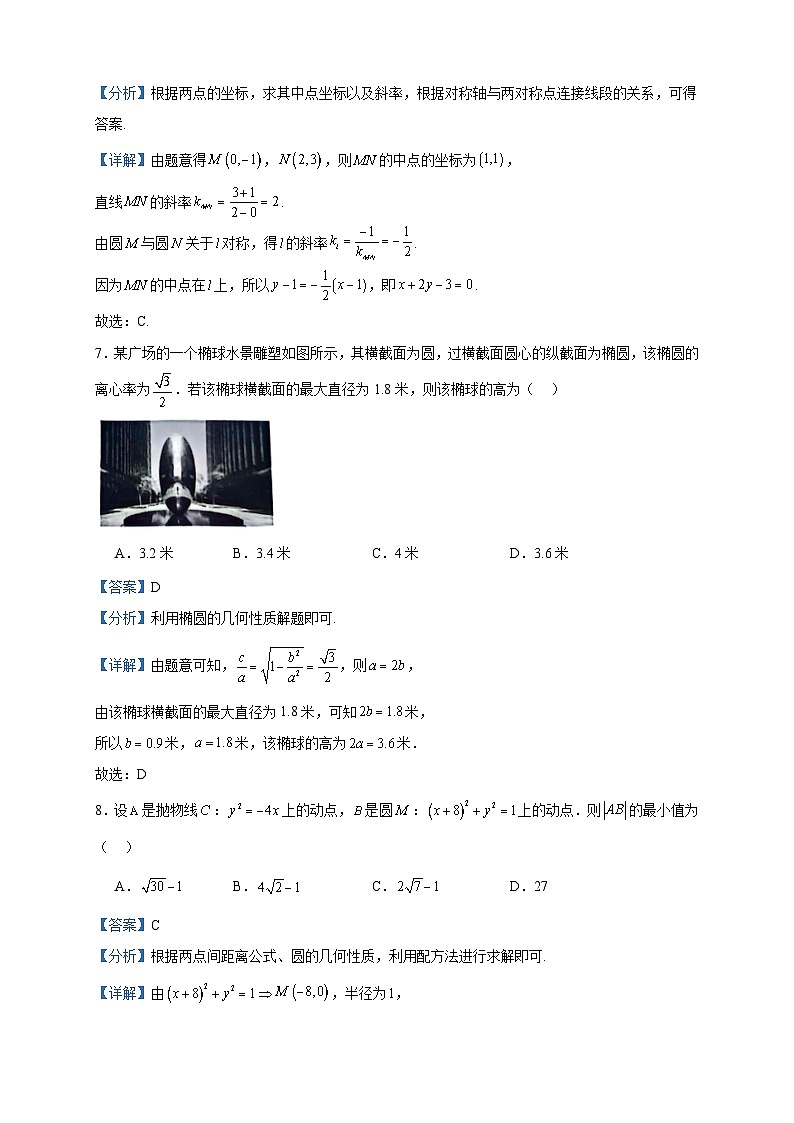 2023-2024学年河北省沧衡八校联盟高二上学期11月期中数学试题含答案第3页