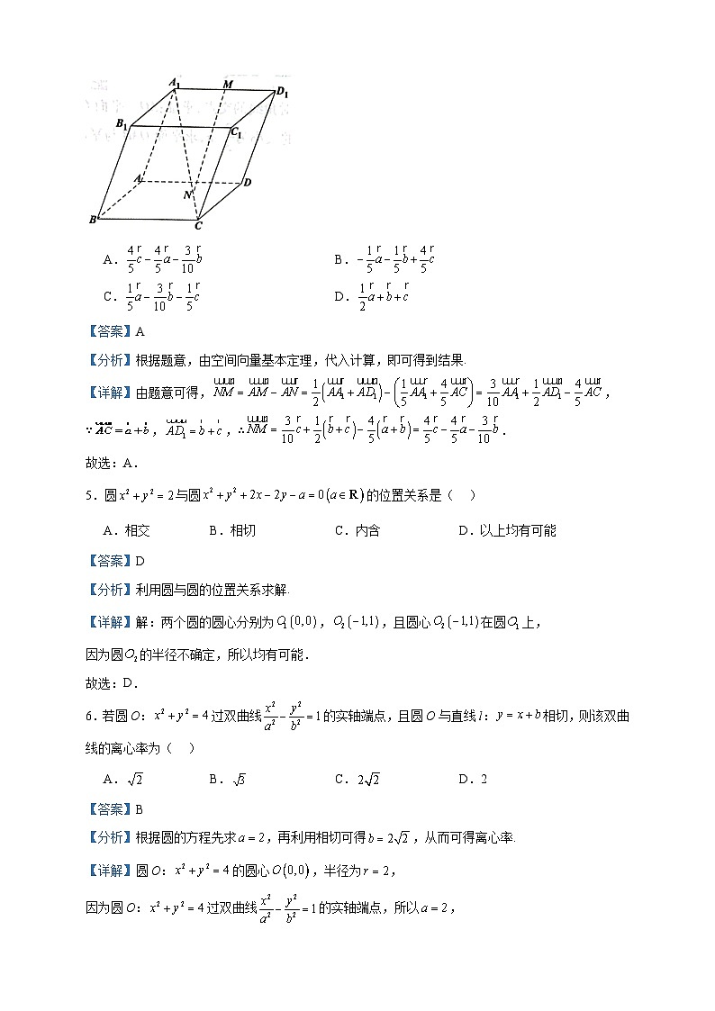 2023-2024学年河南省商丘市名校高二上学期11月期中考试数学试题含答案第2页