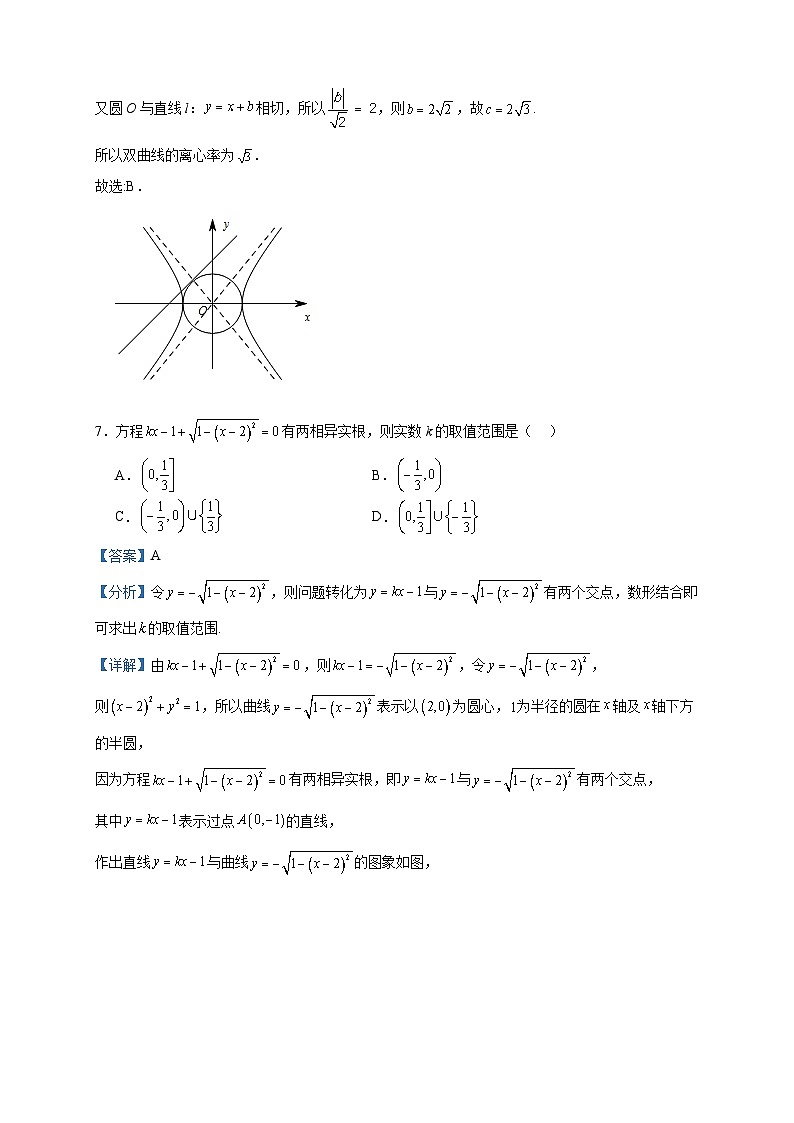 2023-2024学年河南省商丘市名校高二上学期11月期中考试数学试题含答案第3页