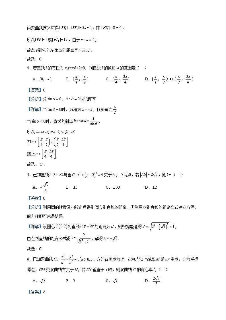 2023-2024学年黑龙江省牡丹江市第一高级中学高二上学期11月期中考试数学试题含答案02