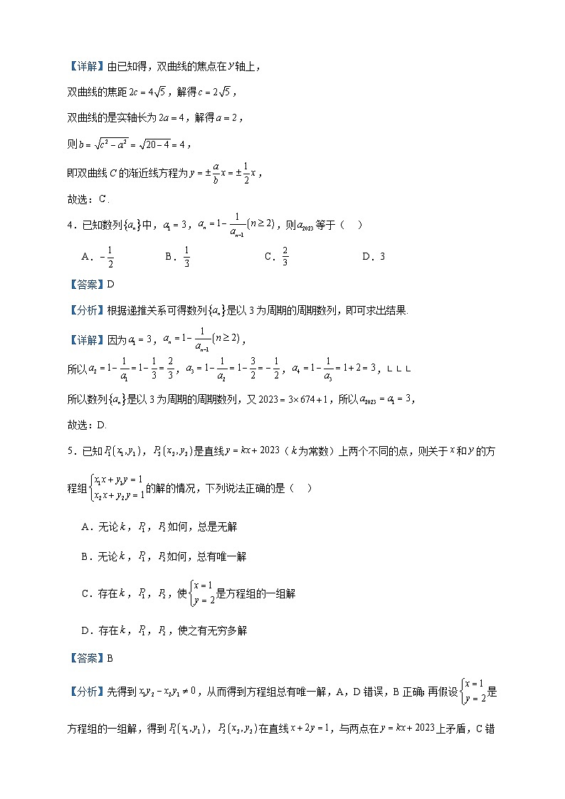 2023-2024学年湖南省三湘名校教育联盟高二上学期11月期中联考数学试题含答案第2页